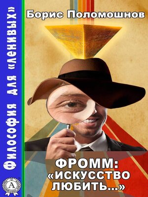 cover image of Фромм